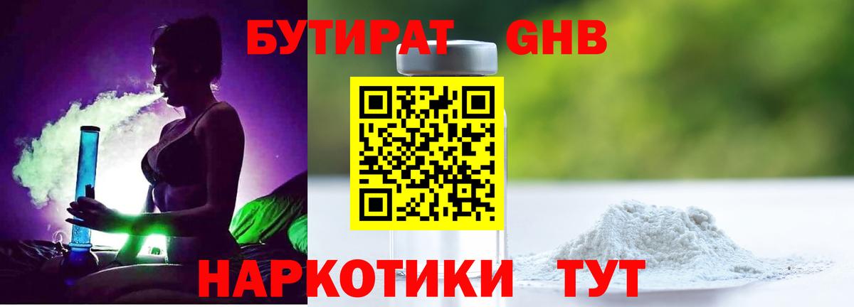 Ханты-Мансийск  БУТИРАТ BDO  Бутират  Вход с VPN 