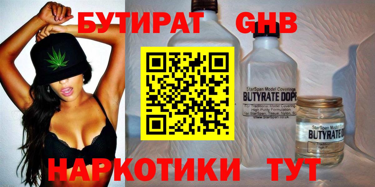 Бутират GHB Ханты-Мансийск