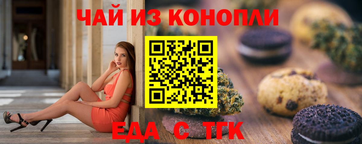 Еда ТГК марихуана Ханты-Мансийск