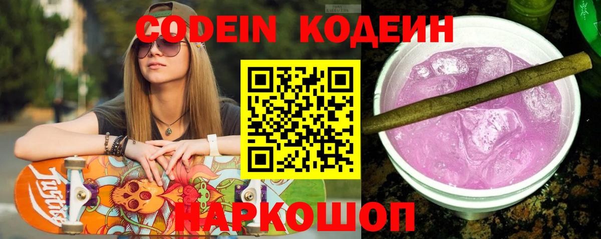 Кодеин напиток Lean (лин)  Вход с VPN  Ханты-Мансийск 